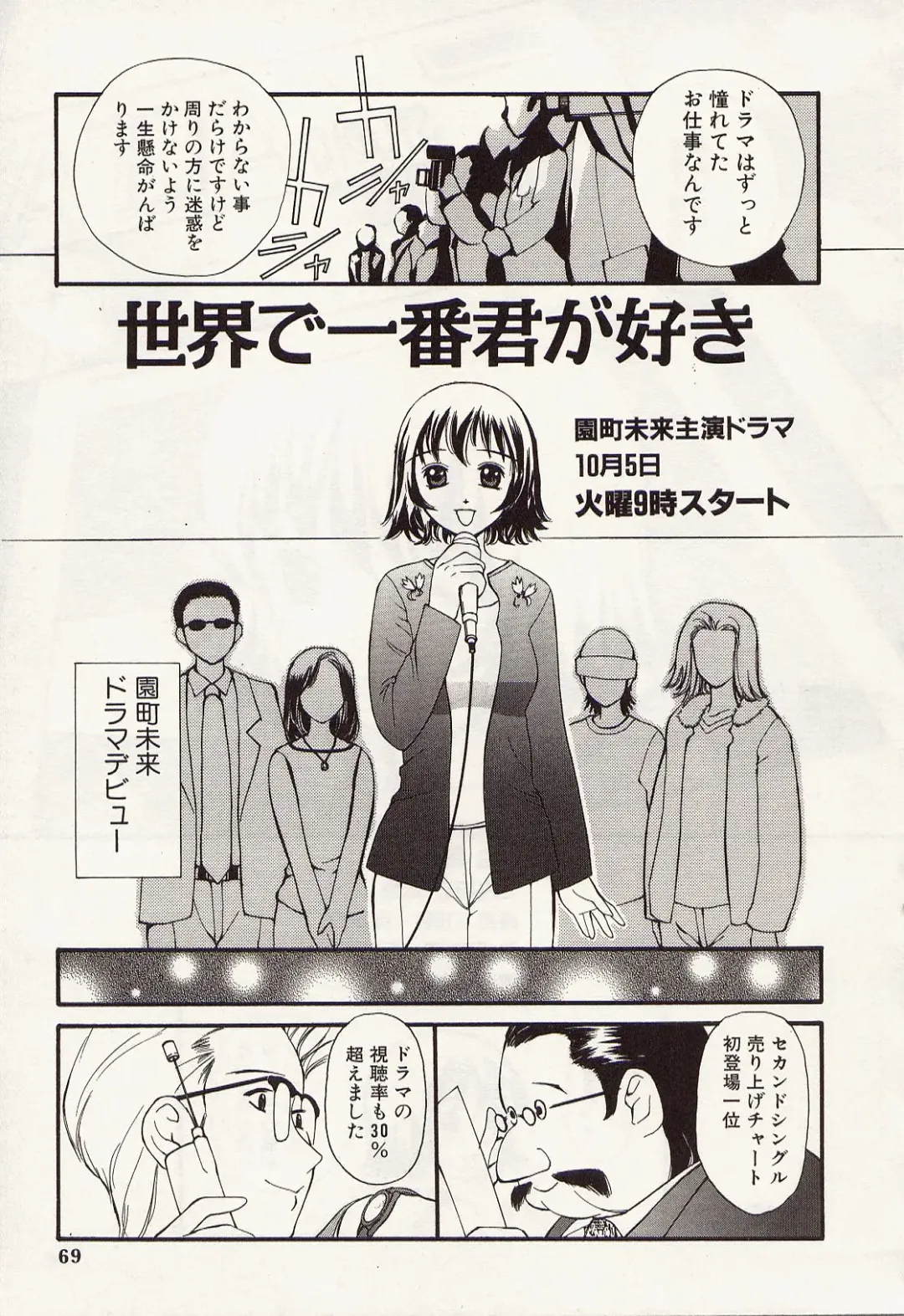 [Kurosugi Shinsaku - Sukekiyo] Idol Chiniku Yami Ryoujoku | The Idol: Shameful Body Fucked by Force in the Dark Fhentai - Page 67