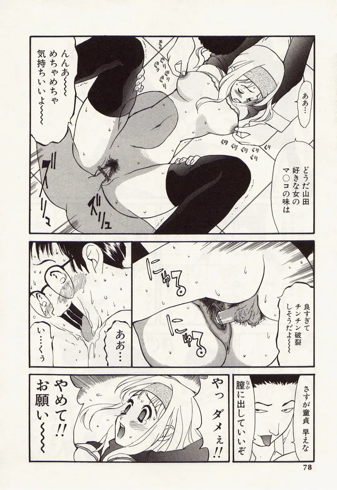 [Kurosugi Shinsaku - Sukekiyo] Idol Chiniku Yami Ryoujoku | The Idol: Shameful Body Fucked by Force in the Dark Fhentai - Page 76