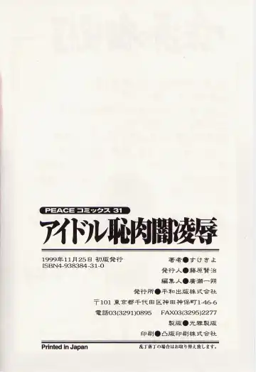 [Kurosugi Shinsaku - Sukekiyo] Idol Chiniku Yami Ryoujoku | The Idol: Shameful Body Fucked by Force in the Dark Fhentai - Page 168