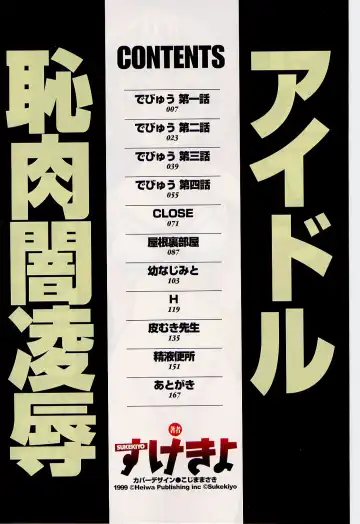 [Kurosugi Shinsaku - Sukekiyo] Idol Chiniku Yami Ryoujoku | The Idol: Shameful Body Fucked by Force in the Dark Fhentai - Page 4