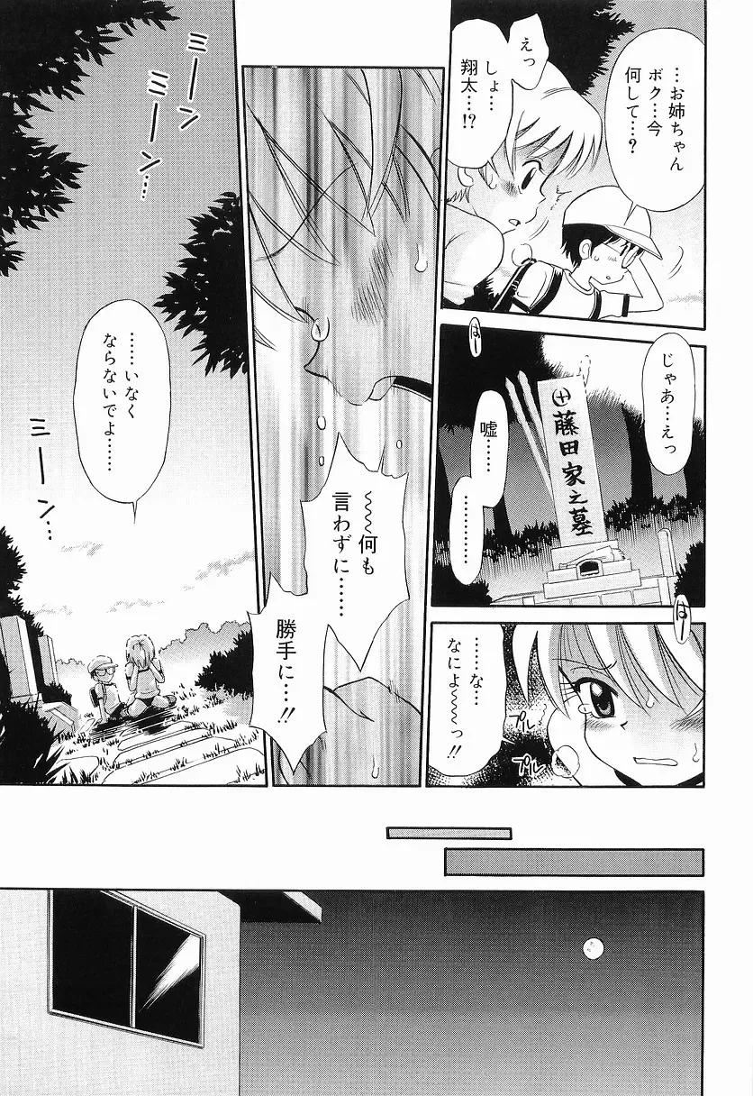 [Tamachi Yuki] WHITE LOLITA Fhentai - Page 54