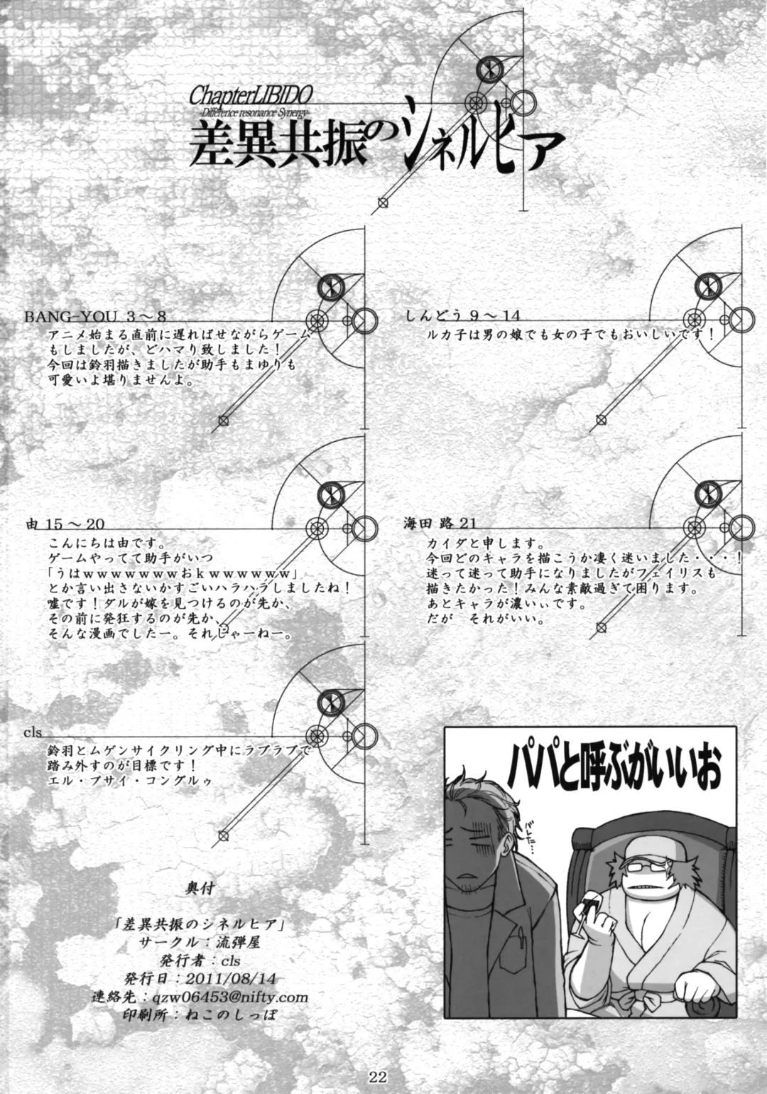 [Bang-you - Shindou - Yuu] Sai Kyoushin no Synergia - Chapter Libido: Difference Resonance Synergy Fhentai - Page 21