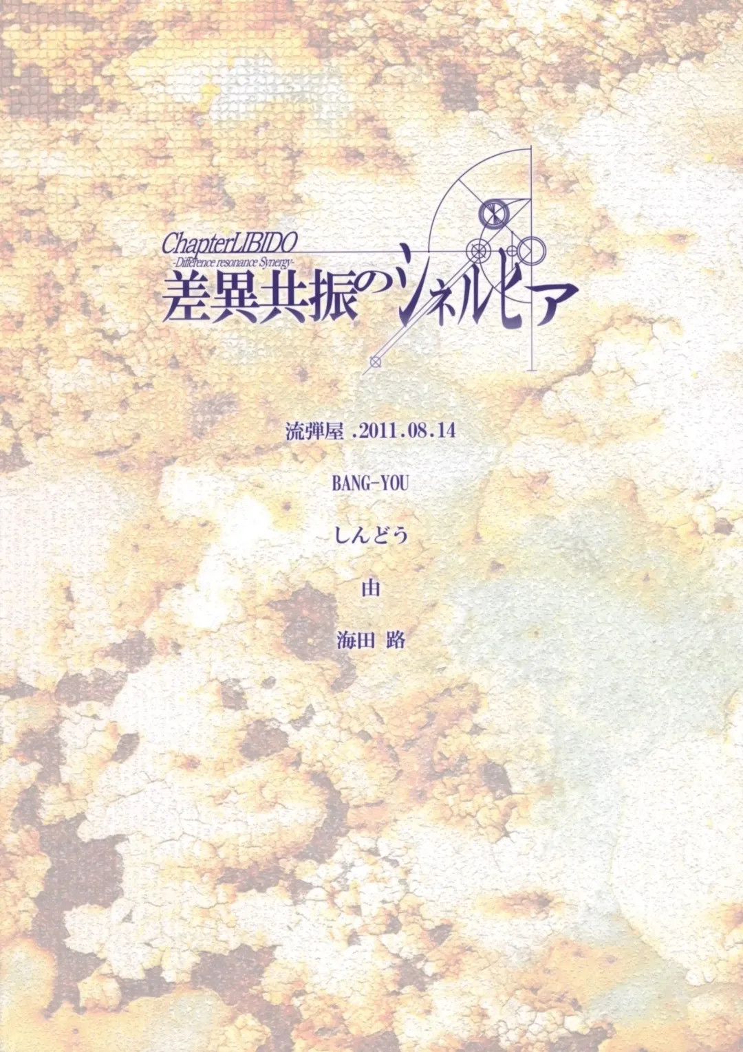 [Bang-you - Shindou - Yuu] Sai Kyoushin no Synergia - Chapter Libido: Difference Resonance Synergy Fhentai - Page 22
