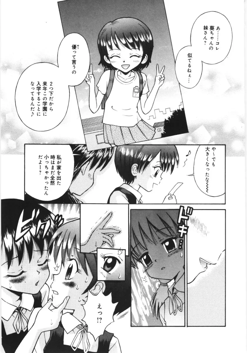 [Tamachi Yuki] Mori no naka no shouzyo Fhentai - Page 11