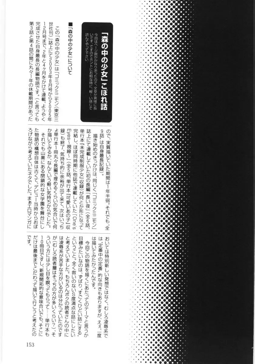 [Tamachi Yuki] Mori no naka no shouzyo Fhentai - Page 153