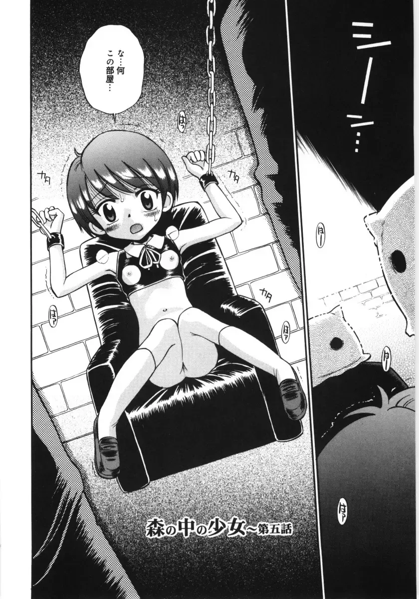 [Tamachi Yuki] Mori no naka no shouzyo Fhentai - Page 70