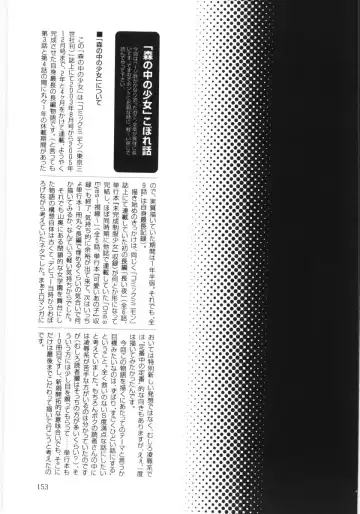 [Tamachi Yuki] Mori no naka no shouzyo Fhentai - Page 153