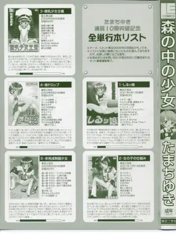 [Tamachi Yuki] Mori no naka no shouzyo Fhentai - Page 2