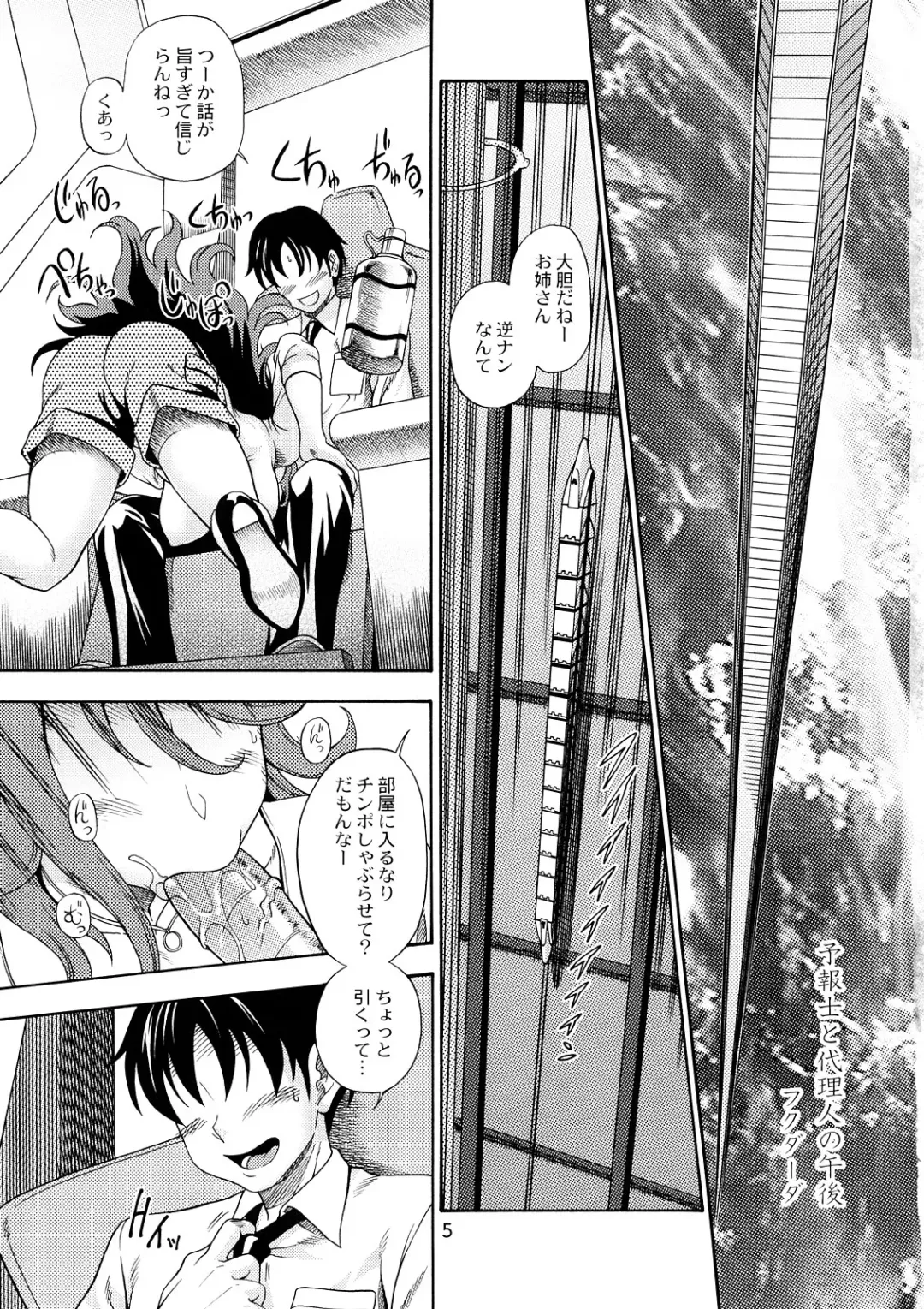 [Fukudahda] Subete no Oppai Seijin ni Houkoku Sasete Itadakimasu (decensored) Fhentai - Page 5