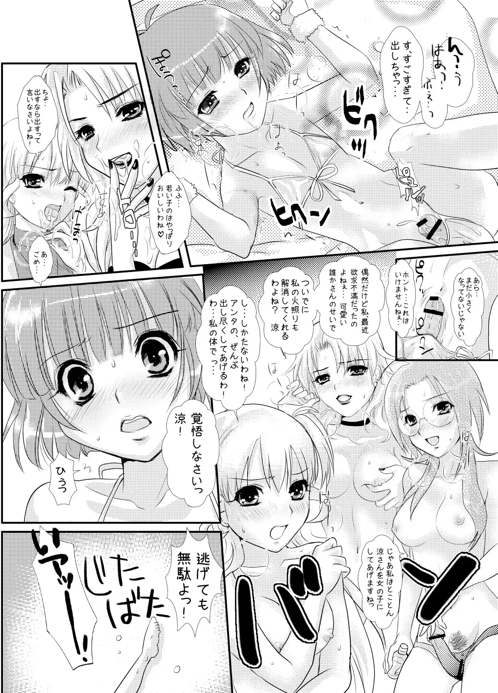 [Masbe Akyto] Petanko Ryou-chin ～Minna ni Naisho no Otoko no Ko Idol RYO-chan no Aruhi no Ohanashi Fhentai - Page 11