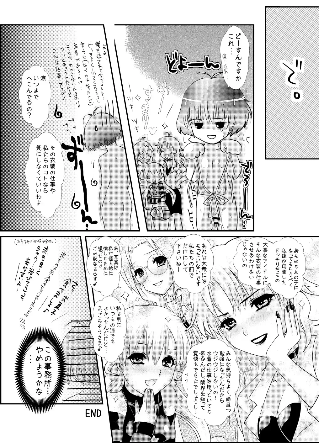 [Masbe Akyto] Petanko Ryou-chin ～Minna ni Naisho no Otoko no Ko Idol RYO-chan no Aruhi no Ohanashi Fhentai - Page 17