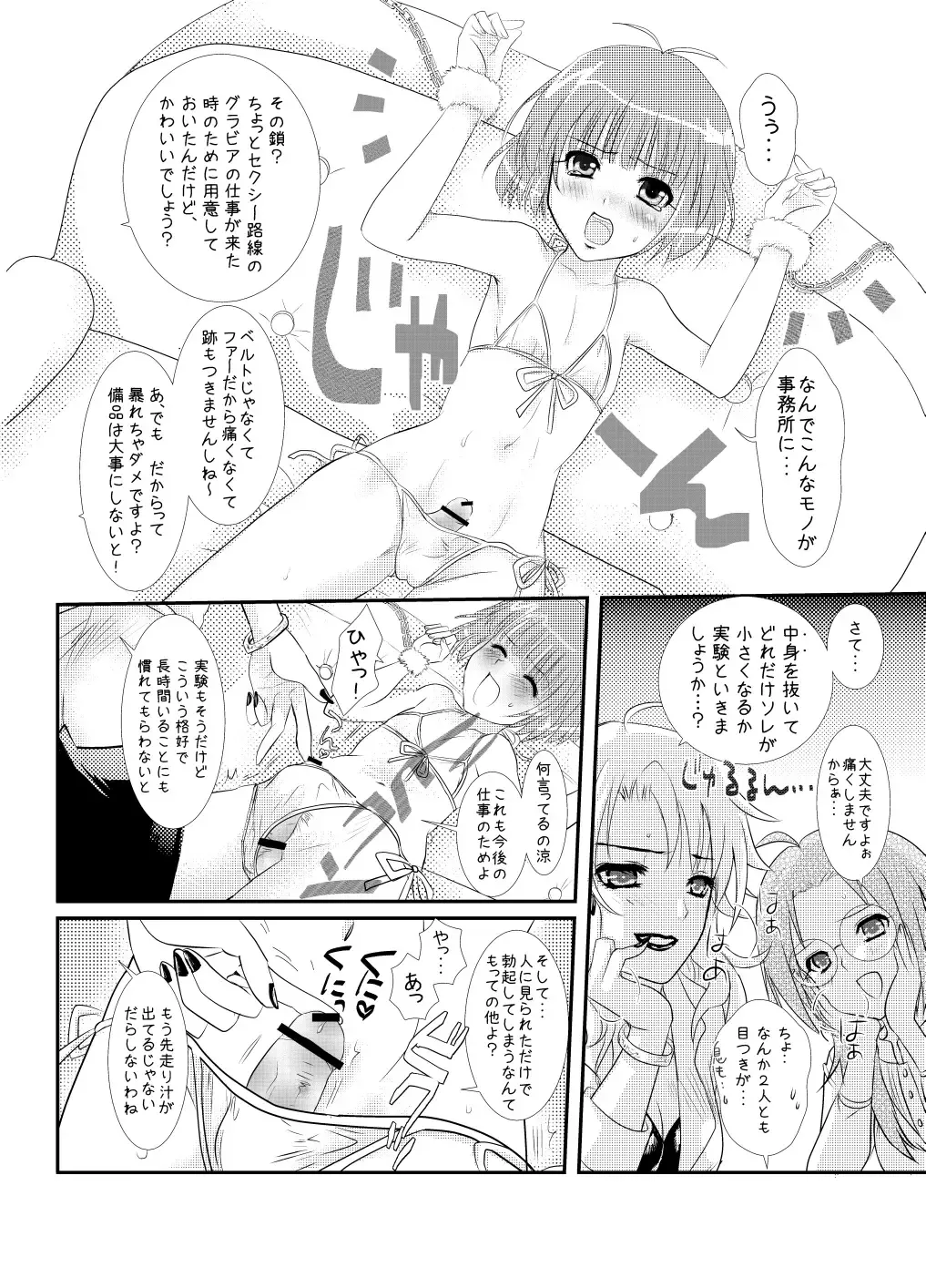 [Masbe Akyto] Petanko Ryou-chin ～Minna ni Naisho no Otoko no Ko Idol RYO-chan no Aruhi no Ohanashi Fhentai - Page 8