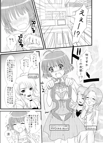 [Masbe Akyto] Petanko Ryou-chin ～Minna ni Naisho no Otoko no Ko Idol RYO-chan no Aruhi no Ohanashi Fhentai - Page 4
