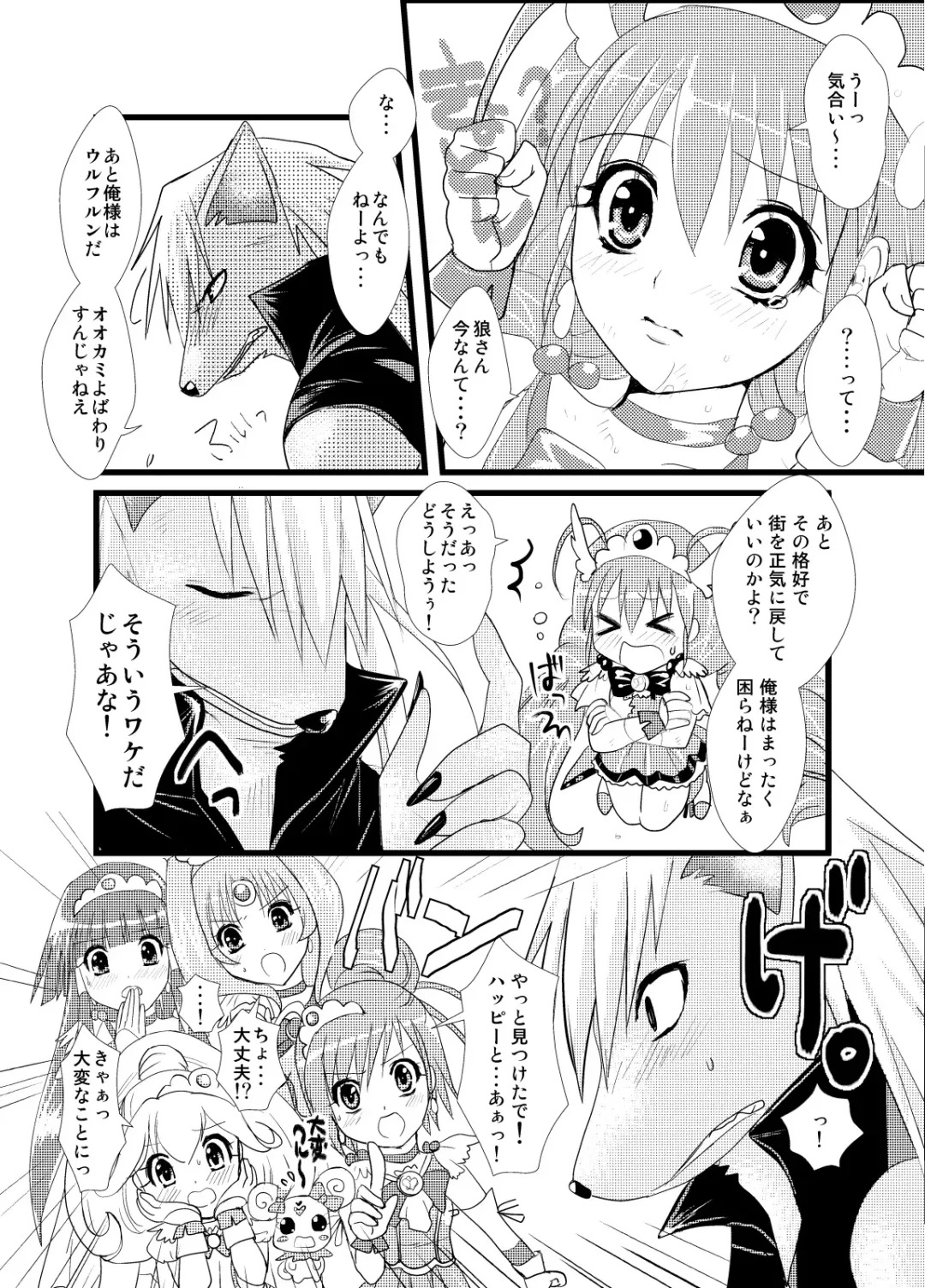 [Masbe Akyto] Happy Secret ～Ookami-san to Watashi no Himitsu～ Fhentai - Page 26