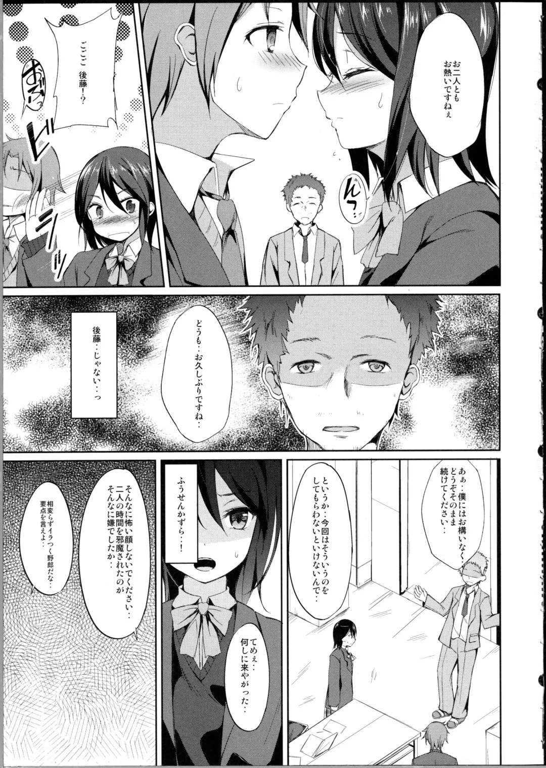 [Tsuzuri] Tandeki Suru Kare to Kanojo Fhentai - Page 4