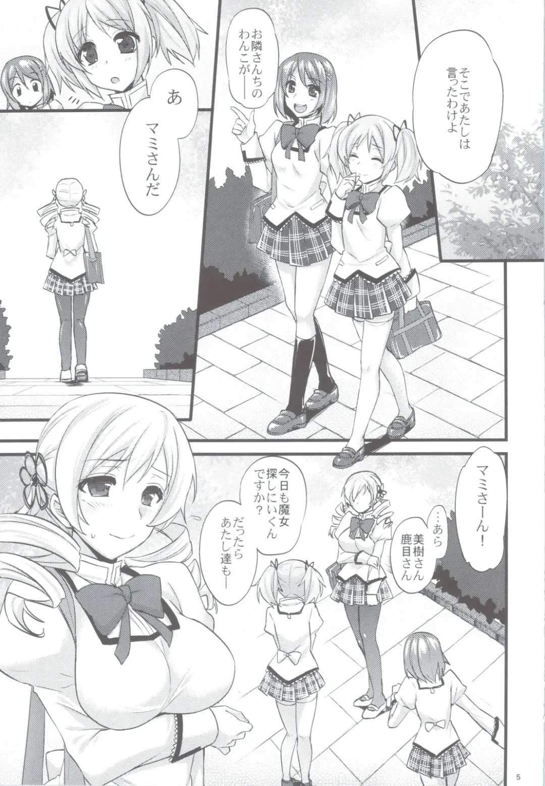 [Abe Inori] Tomoe Mami wa Majo dearu Fhentai - Page 4