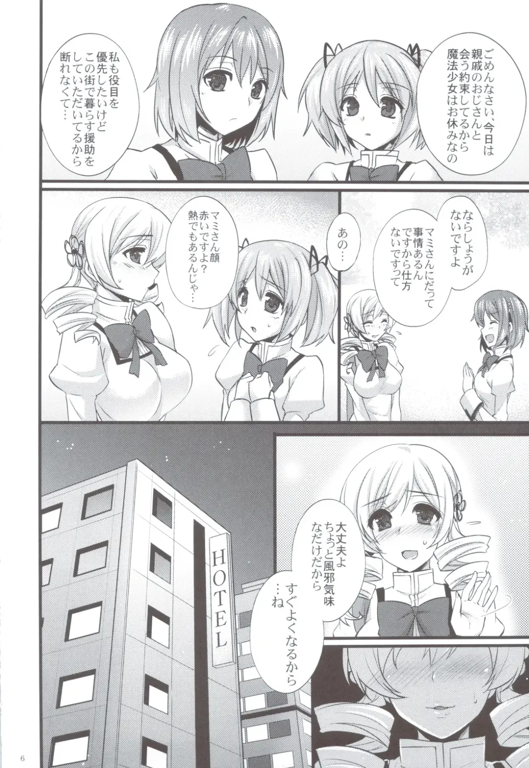 [Abe Inori] Tomoe Mami wa Majo dearu Fhentai - Page 5