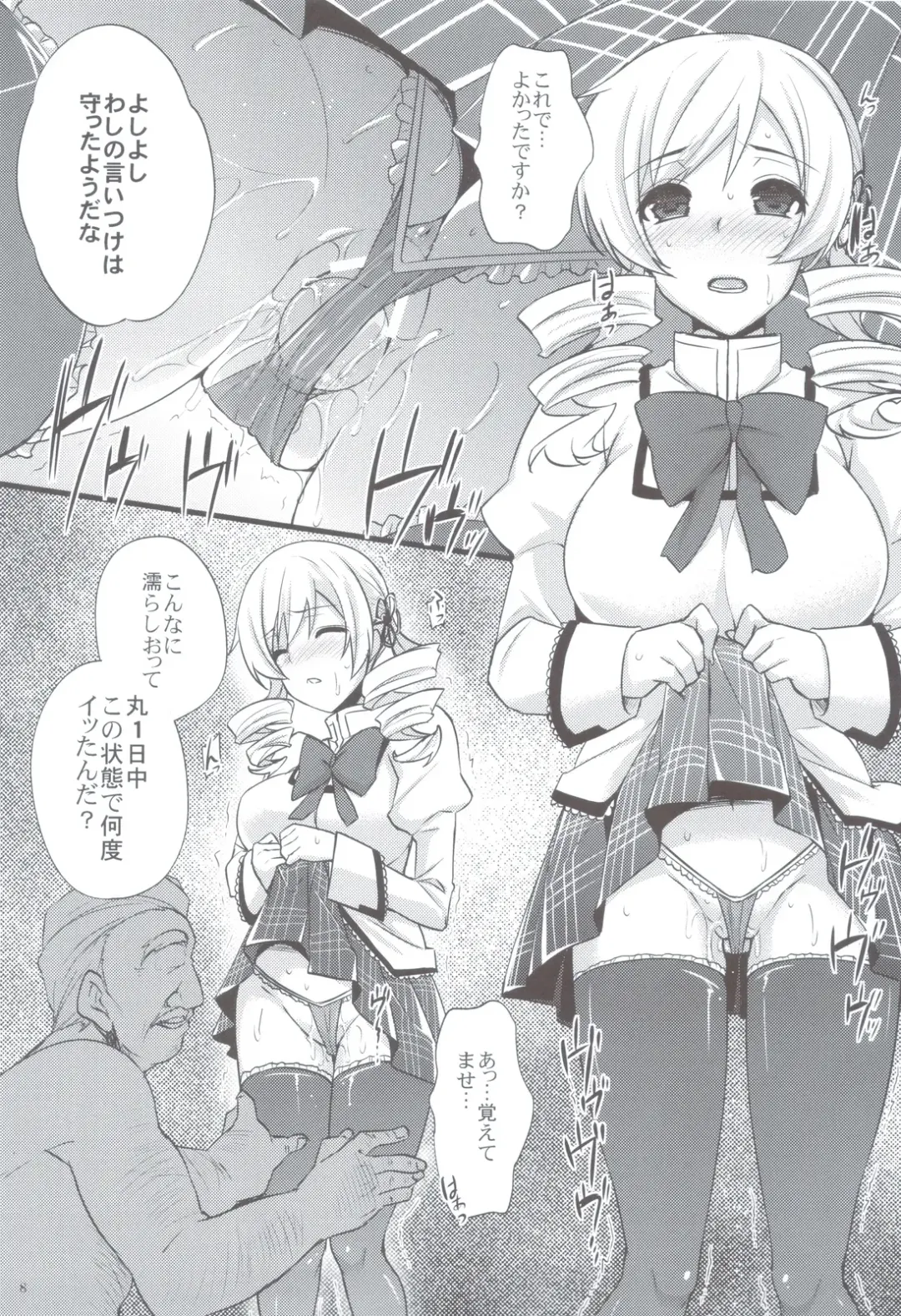 [Abe Inori] Tomoe Mami wa Majo dearu Fhentai - Page 7