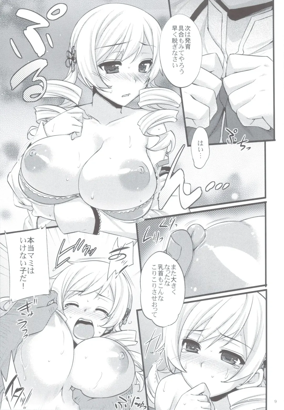 [Abe Inori] Tomoe Mami wa Majo dearu Fhentai - Page 8