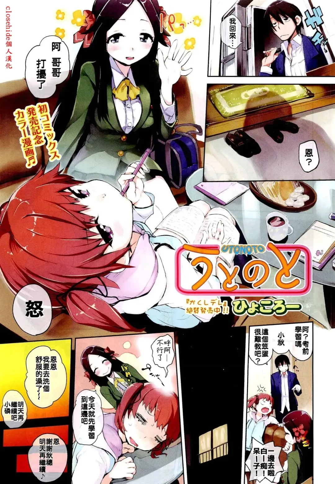 [Hyocorou] Utonoto Fhentai - Page 1