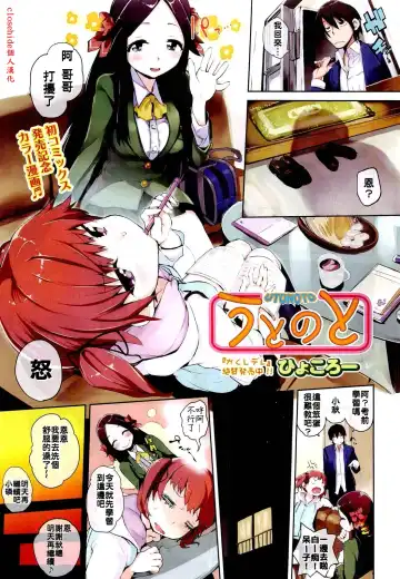 Read [Hyocorou] Utonoto - Fhentai