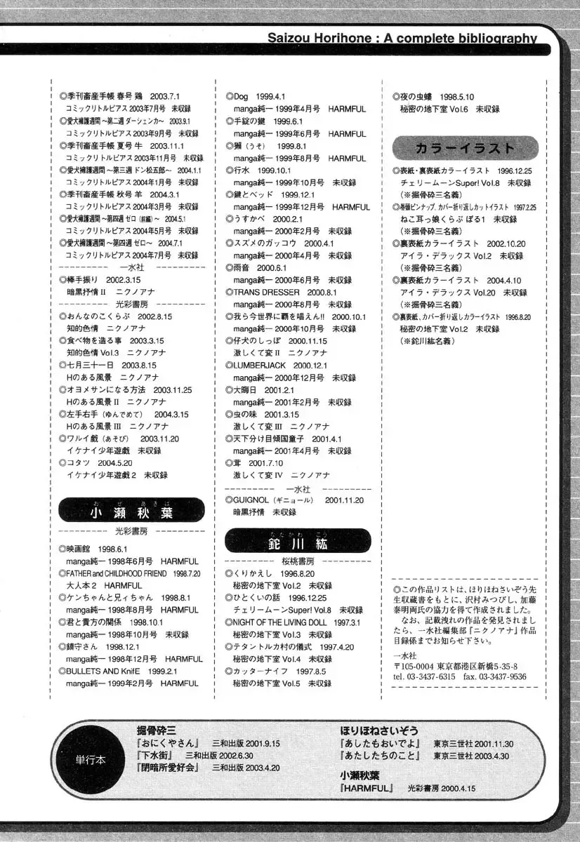 [Horihone Saizou] Niku No Ana | The Hole of the Flesh Fhentai - Page 150