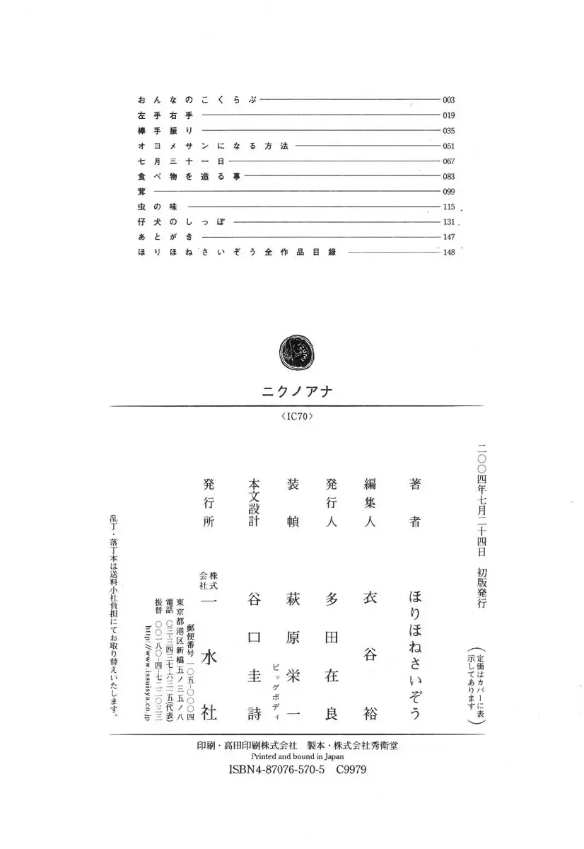 [Horihone Saizou] Niku No Ana | The Hole of the Flesh Fhentai - Page 152