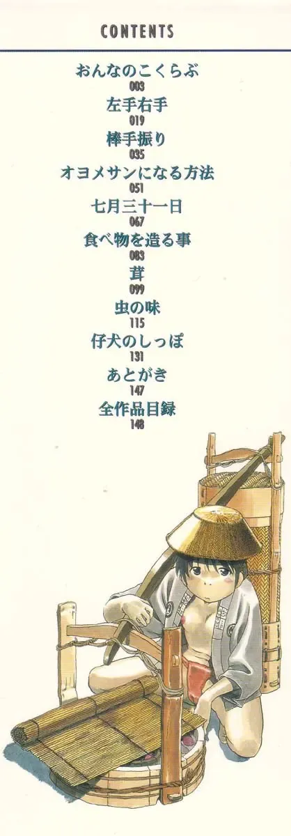 [Horihone Saizou] Niku No Ana | The Hole of the Flesh Fhentai - Page 4