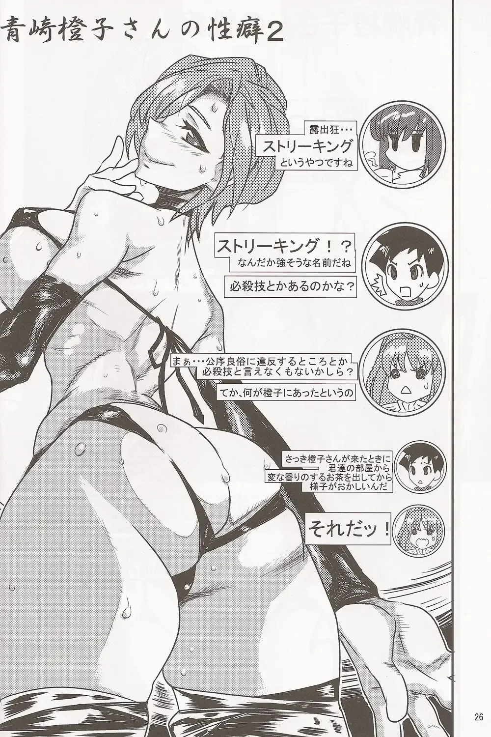 [Bakki-rin - Kiasa - Wayanajin] Aoko BLUE Fhentai - Page 25