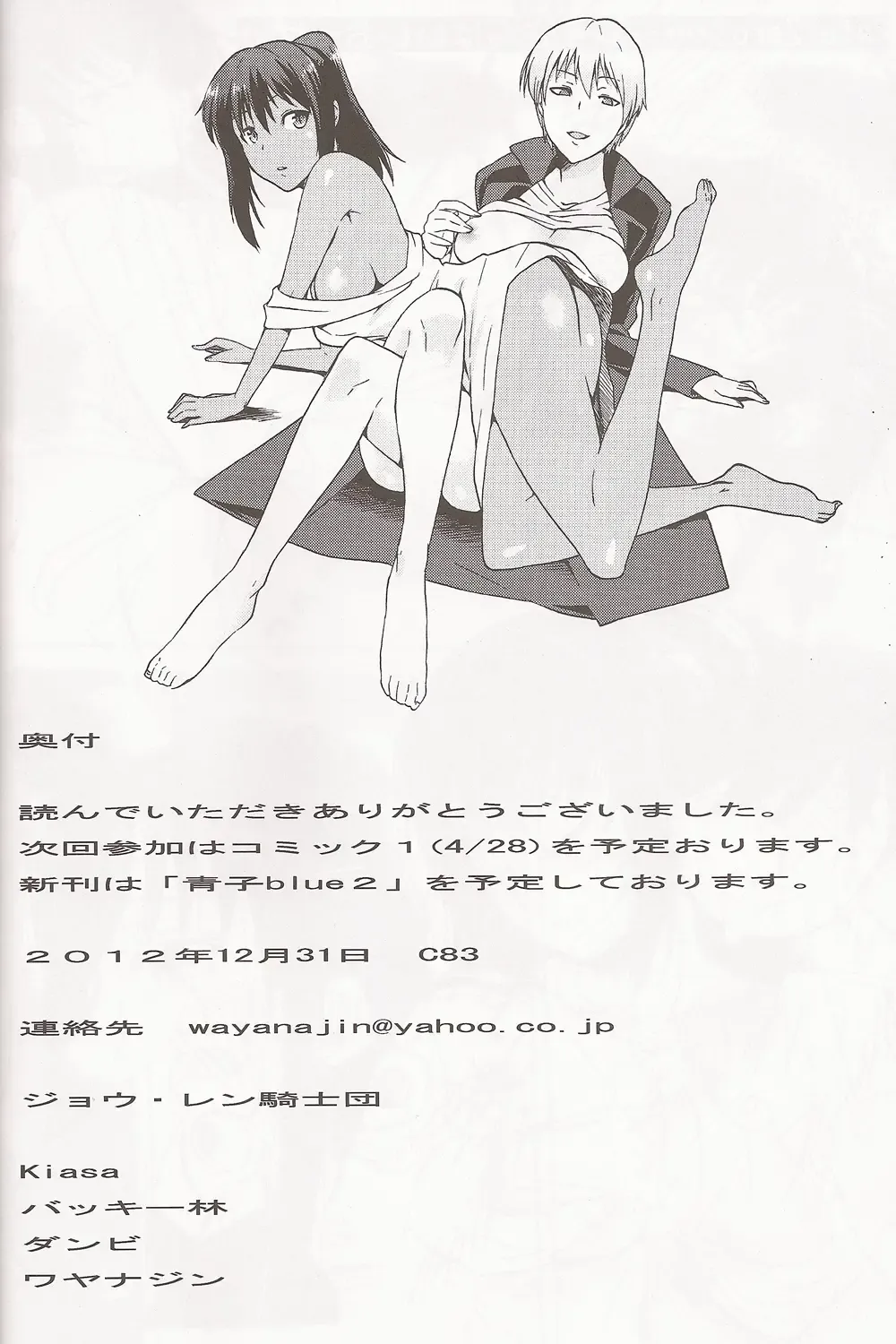 [Bakki-rin - Kiasa - Wayanajin] Aoko BLUE Fhentai - Page 27