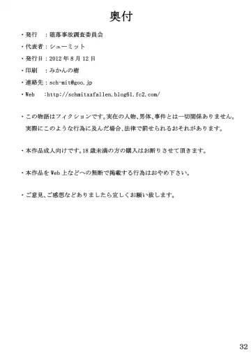 [Sch-mit] Suisei Osen Fhentai - Page 17