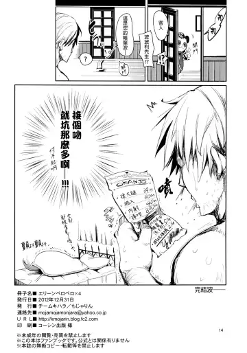 [Mojarin] Elin Peropero x 4 Fhentai - Page 14