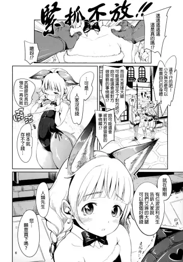 [Mojarin] Elin Peropero x 4 Fhentai - Page 6