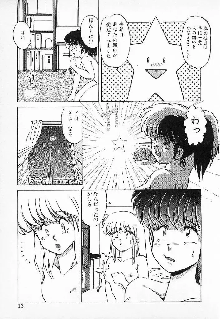 [Mizuyoukan] Happening Star Fhentai - Page 10