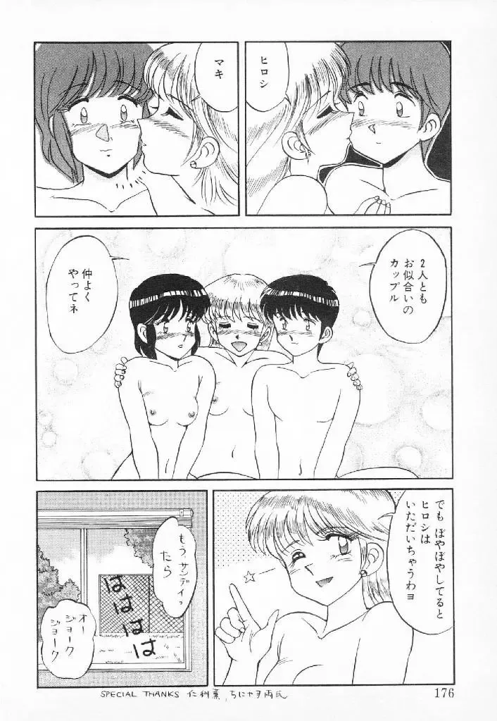 [Mizuyoukan] Happening Star Fhentai - Page 173