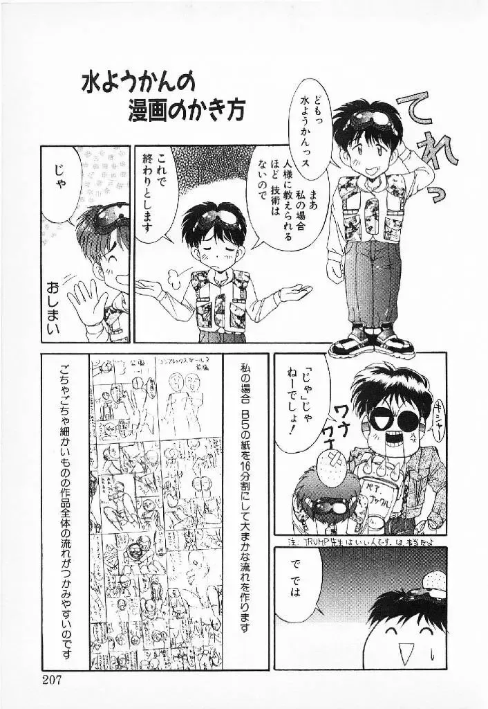 [Mizuyoukan] Happening Star Fhentai - Page 204