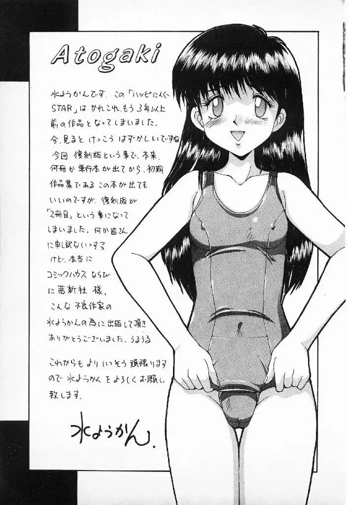 [Mizuyoukan] Happening Star Fhentai - Page 224