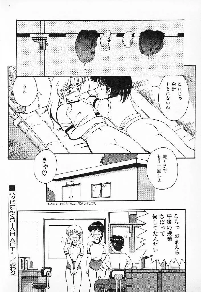 [Mizuyoukan] Happening Star Fhentai - Page 39