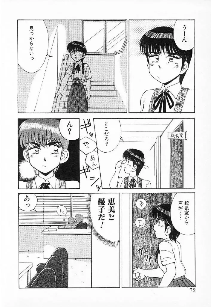 [Mizuyoukan] Happening Star Fhentai - Page 69