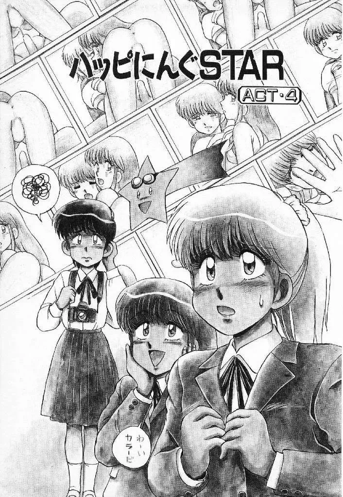 [Mizuyoukan] Happening Star Fhentai - Page 78