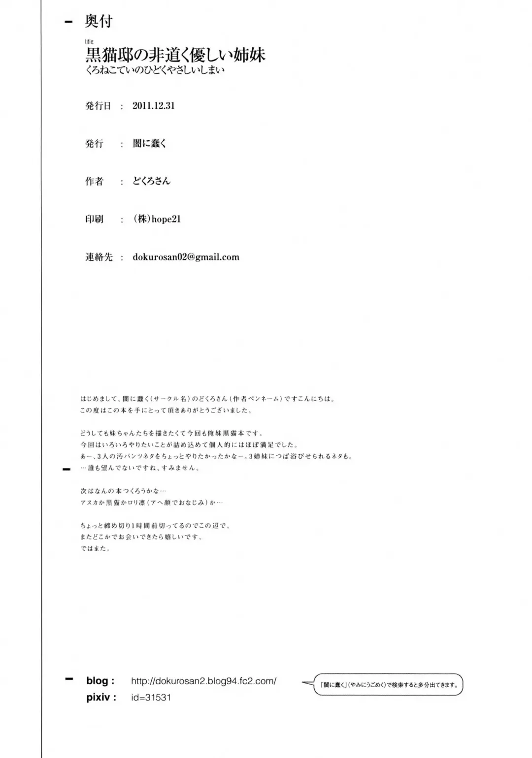 [Dokurosan] Kuronekotei no Hidoku Yasashii Shimai Fhentai - Page 28