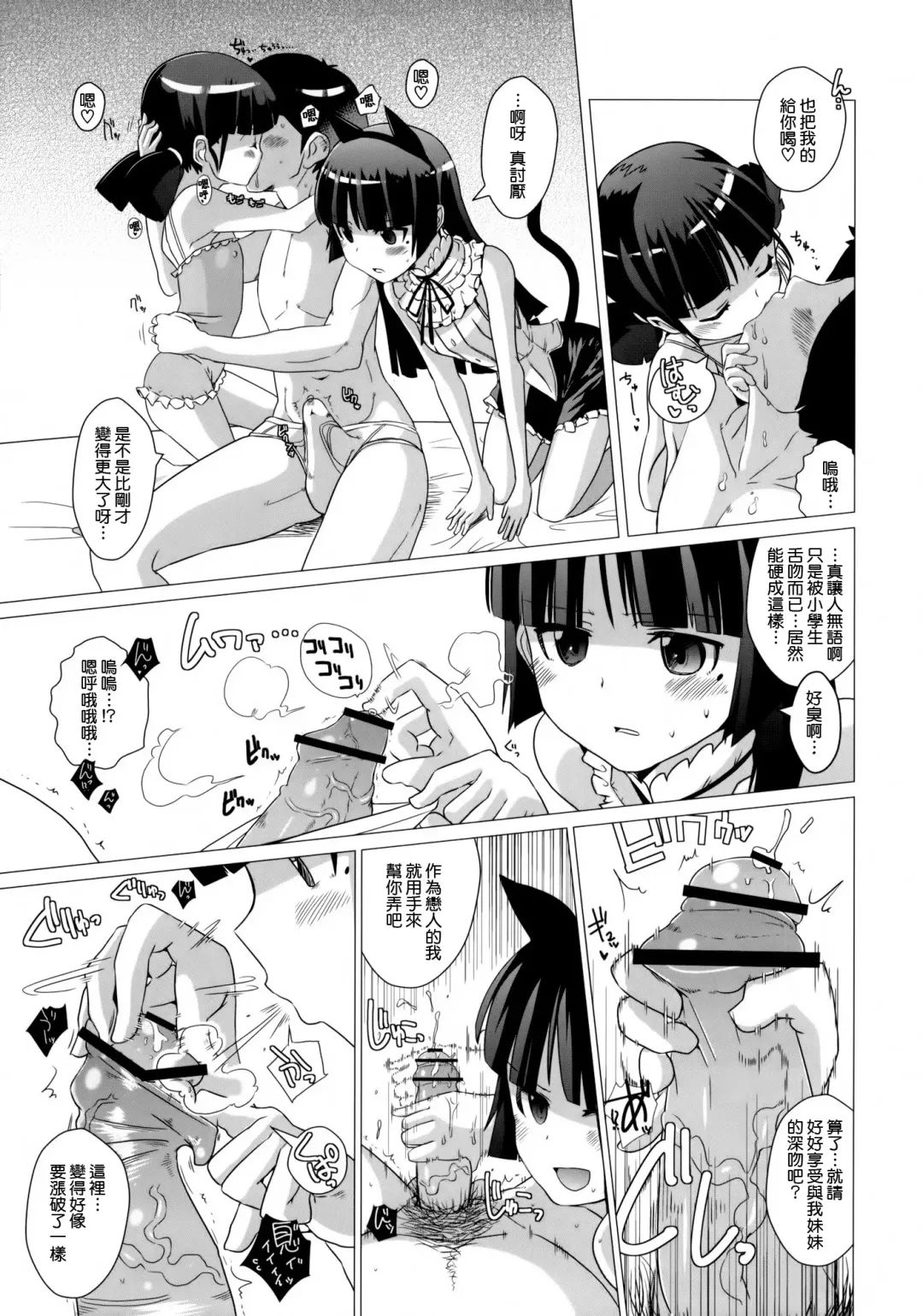 [Dokurosan] Kuronekotei no Hidoku Yasashii Shimai Fhentai - Page 5