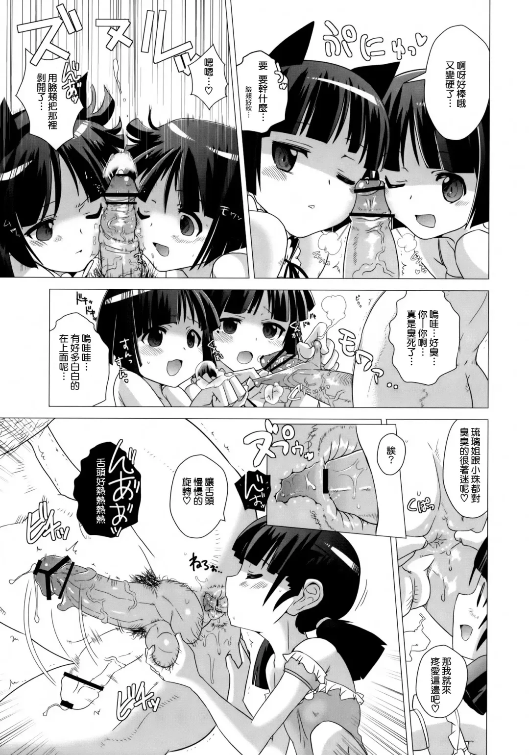 [Dokurosan] Kuronekotei no Hidoku Yasashii Shimai Fhentai - Page 9