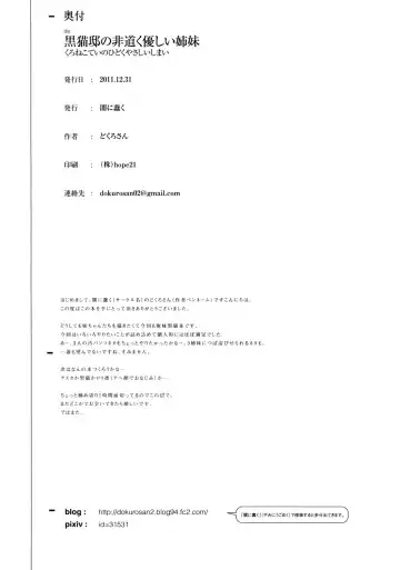 [Dokurosan] Kuronekotei no Hidoku Yasashii Shimai Fhentai - Page 28