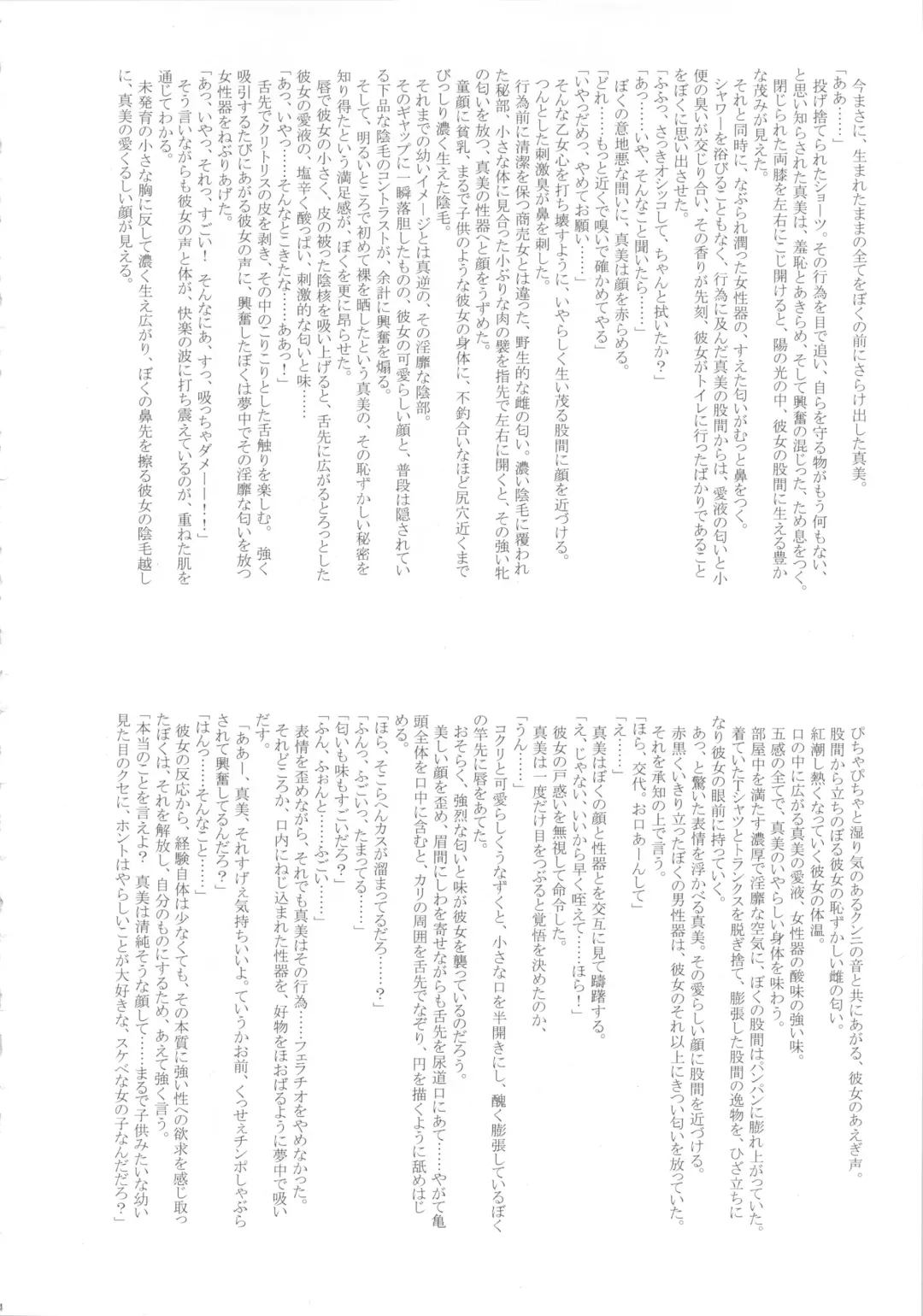 [Kakugari Kyoudai] NIPPON SWEET PIG Fhentai - Page 33