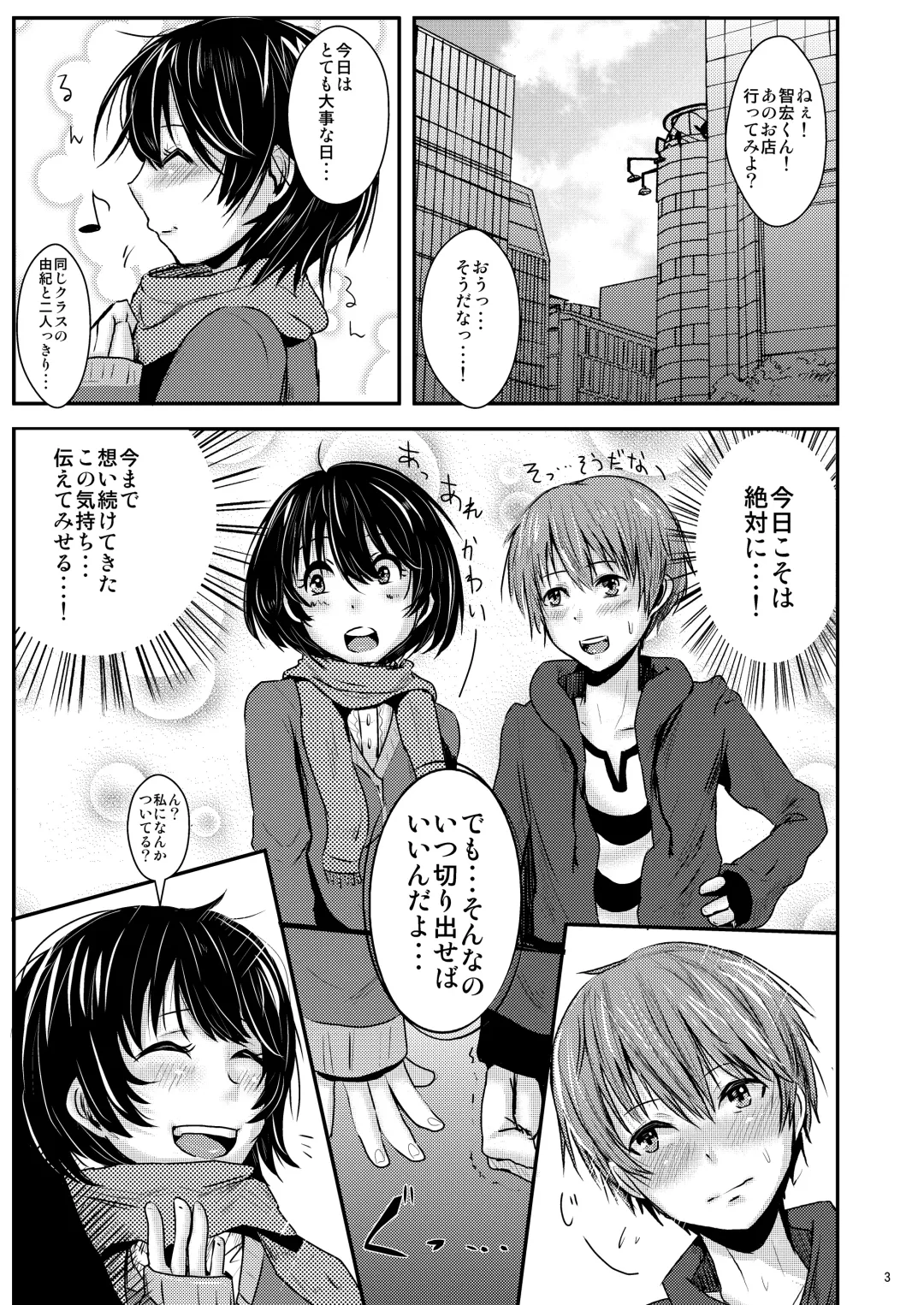 [Guglielmo] Kokuhaku Chokuzen Couple Omatome Raping Fhentai - Page 4