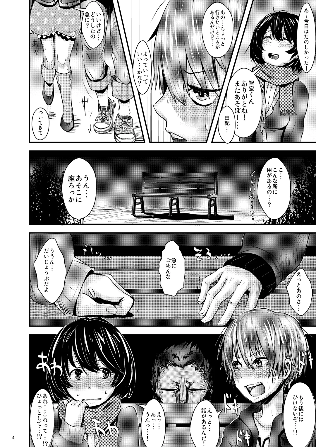 [Guglielmo] Kokuhaku Chokuzen Couple Omatome Raping Fhentai - Page 5