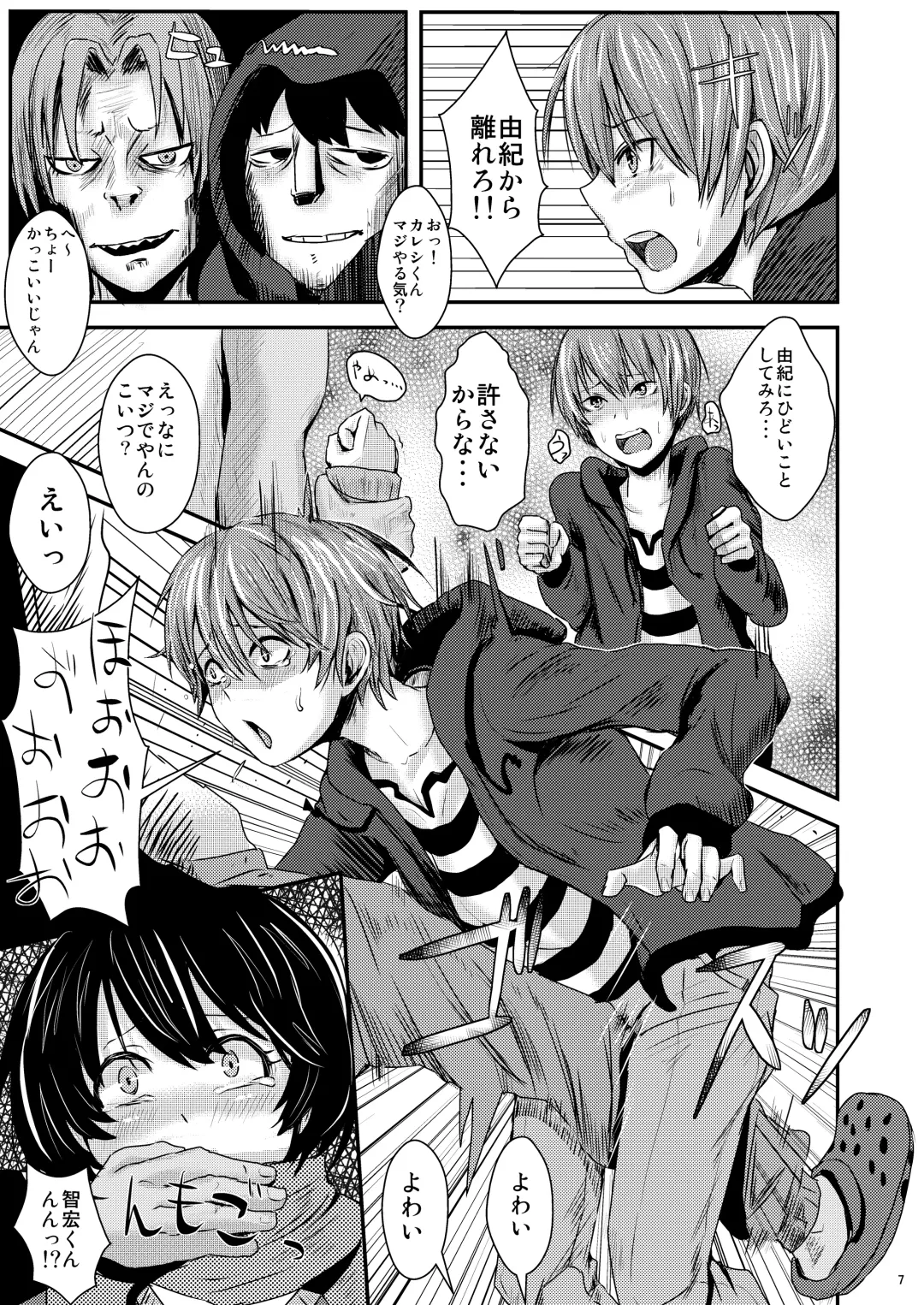 [Guglielmo] Kokuhaku Chokuzen Couple Omatome Raping Fhentai - Page 8