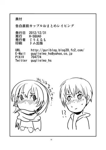 [Guglielmo] Kokuhaku Chokuzen Couple Omatome Raping Fhentai - Page 33