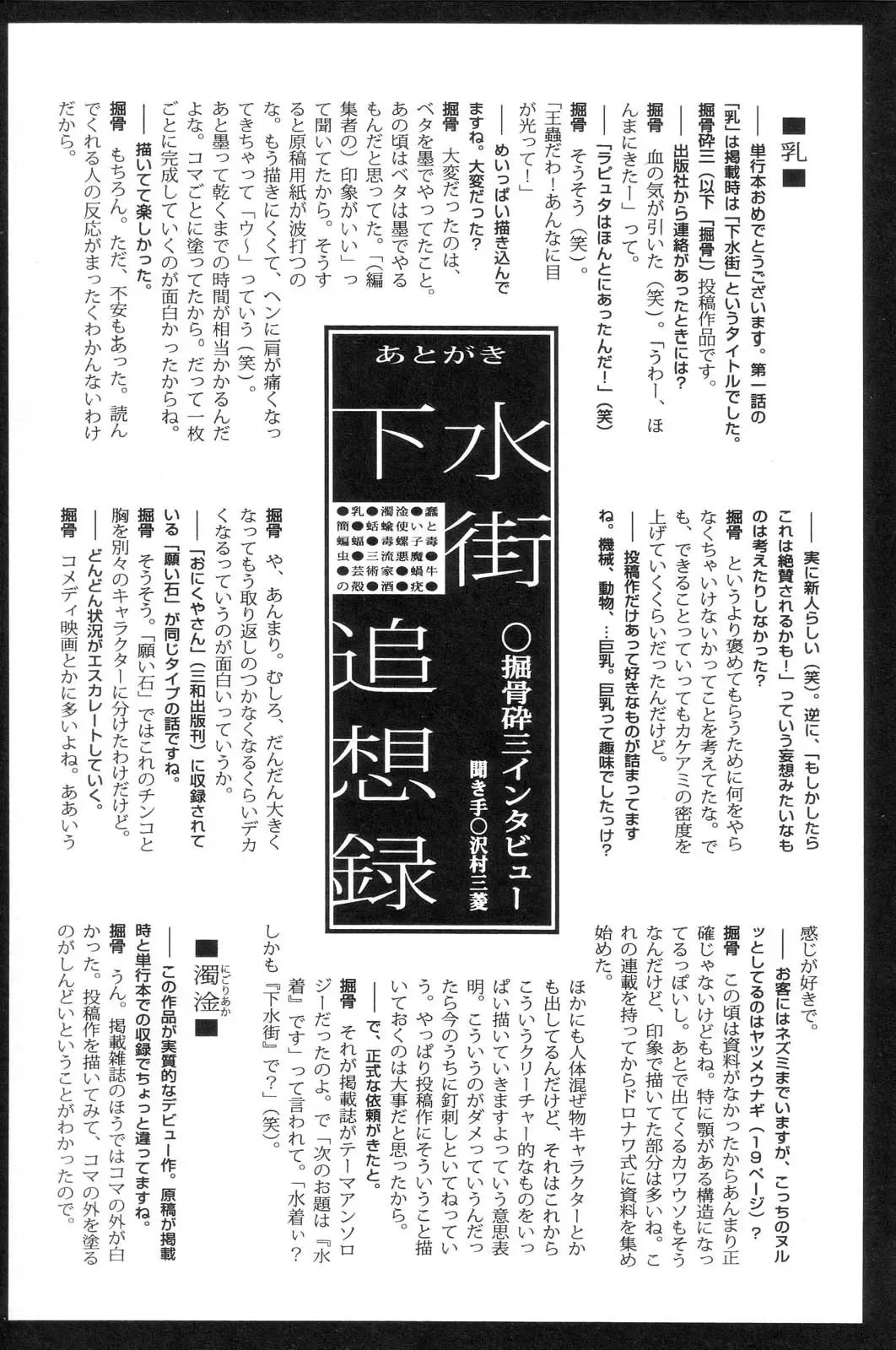 [Horihone Saizou] Gesuigai | Drainage City Fhentai - Page 183